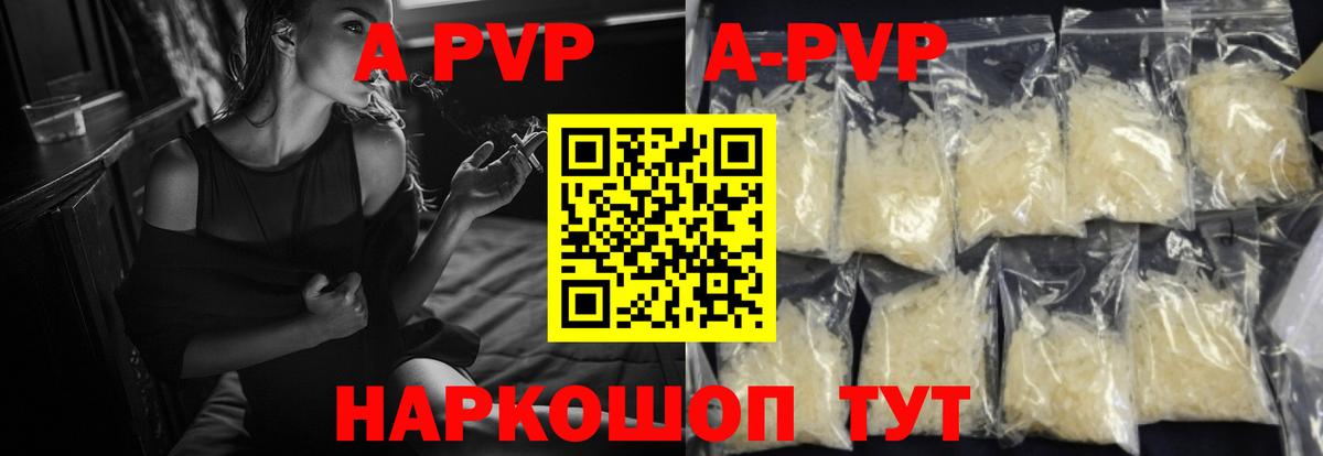 Новочеркасск  A-PVP VHQ  Вход с VPN  А ПВП крисы CK  Alpha PVP Crystall 