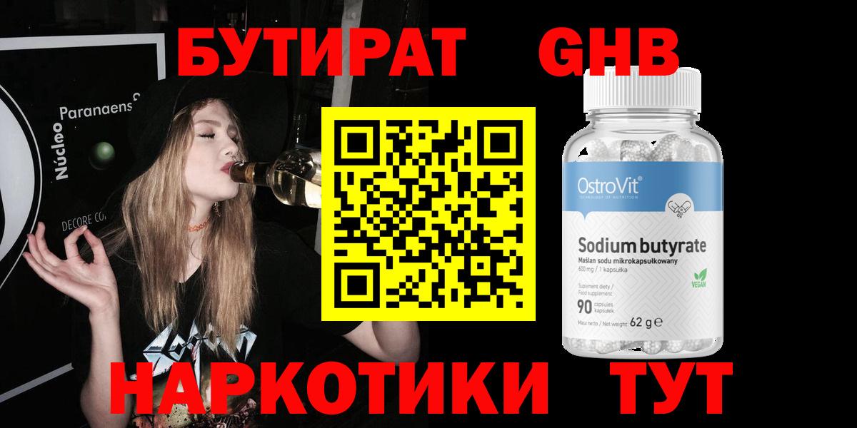 Бутират жидкий экстази Новочеркасск