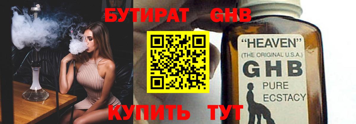 Новочеркасск  БУТИРАТ BDO 33%  Вход с VPN 