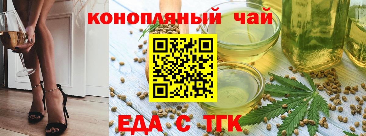Еда ТГК марихуана  Вход с VPN  Новочеркасск 