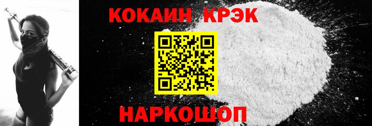 Новочеркасск  COCAIN Columbia  Кокаин Боливия  COCAIN  Вход с VPN 