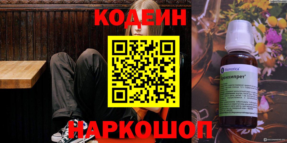 Codein напиток Lean (лин)  Кодеин напиток Lean (лин)  Вход с VPN  Новочеркасск 