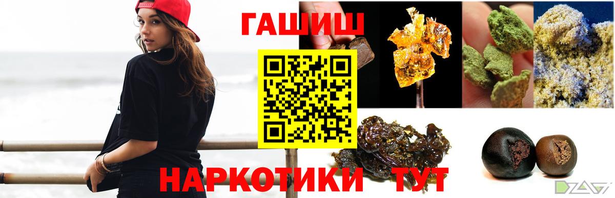 ГАШИШ хэш Новочеркасск