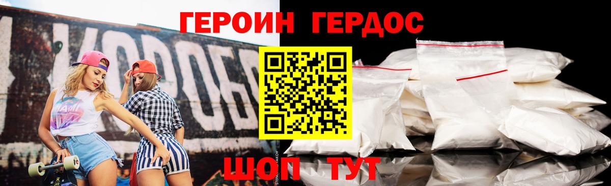 Героин герыч Новочеркасск