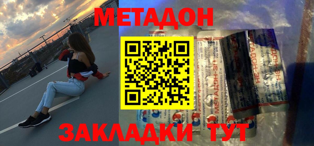 Метадон methadone Новочеркасск