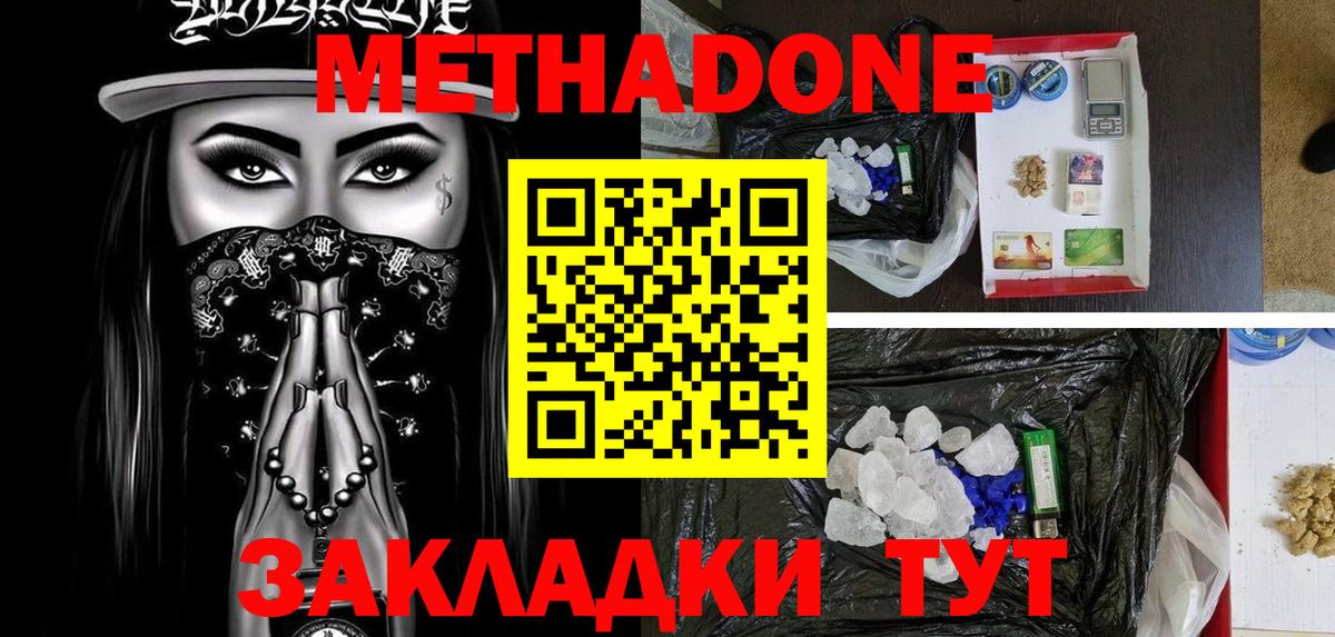 Новочеркасск  Метадон methadone  МЕТАДОН белоснежный  Вход с VPN 